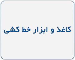 ابزار خط کشی